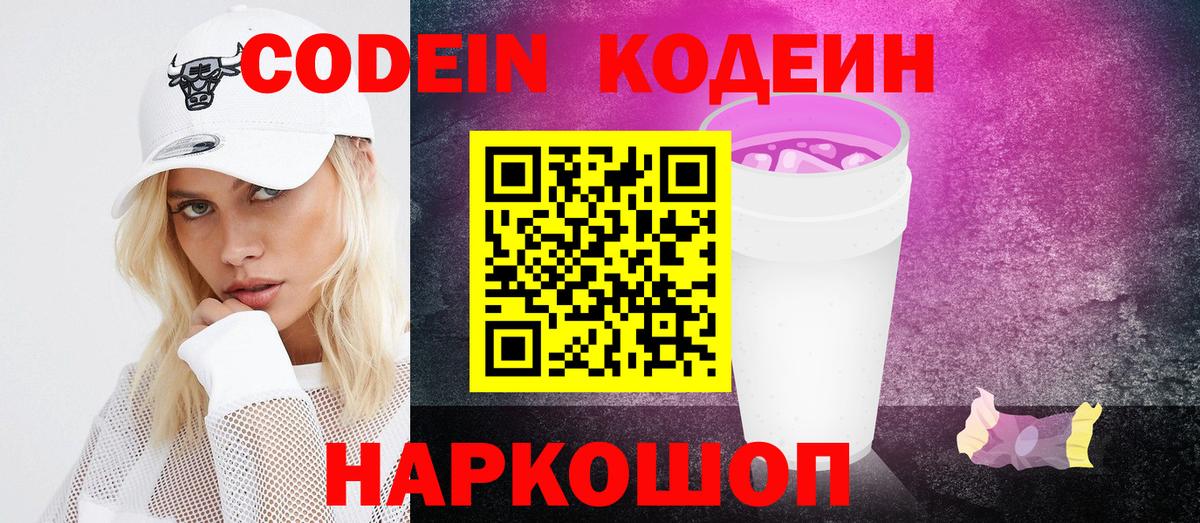 Кодеин напиток Lean (лин)  Кодеин напиток Lean (лин)  Вход с VPN  Бахчисарай 