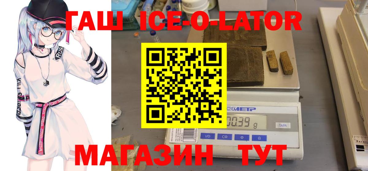 Гашиш ice o lator  Вход с VPN  Бахчисарай  ГАШИШ  ГАШ гарик 